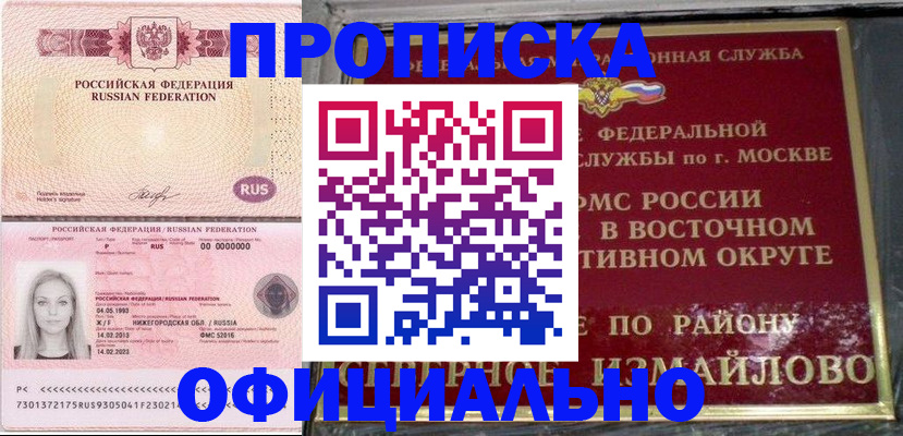 купить прописку в Нефтеюганске